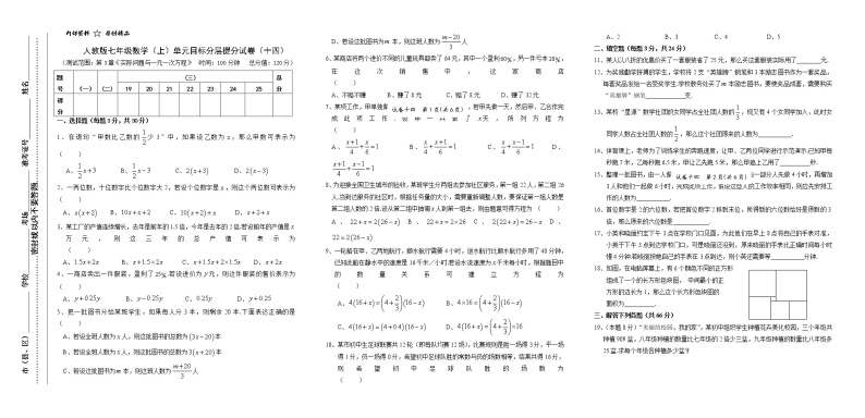 试卷（14）第3章一元一次方程3单元分层提分试卷01