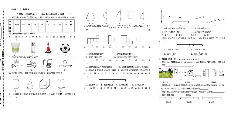 试卷(17)第4章几何初步1单元分层提分试卷01