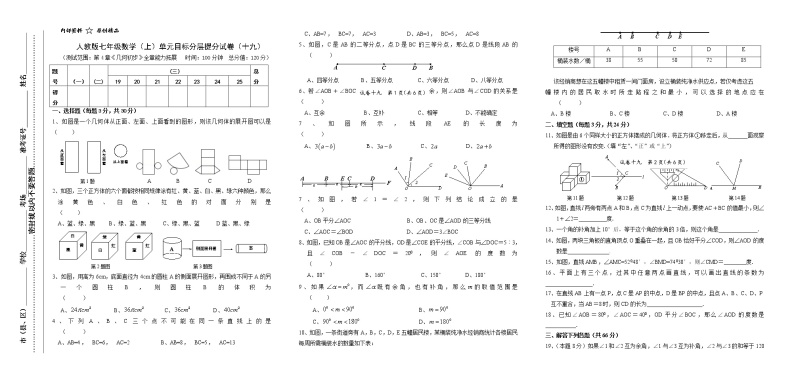 试卷（19） 第4章几何初步3单元分层提分试卷01