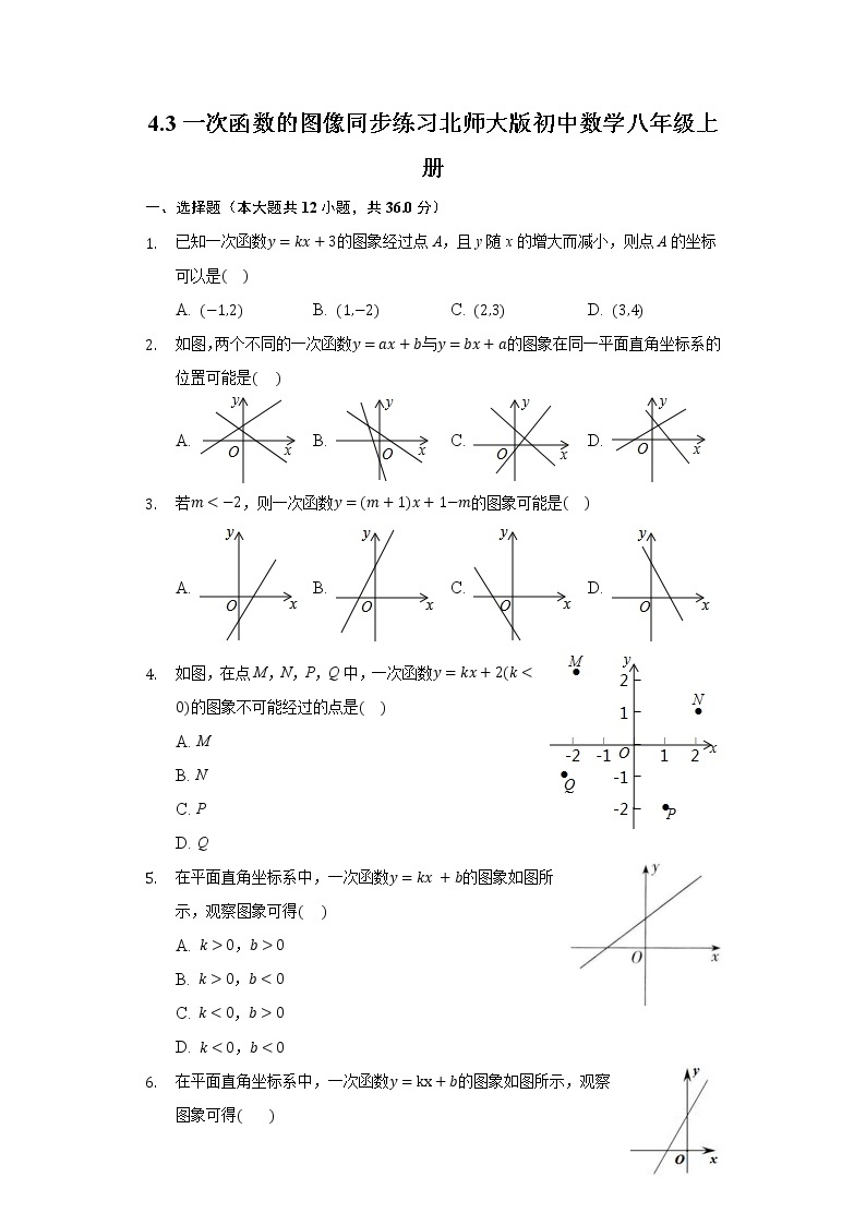4.3一次函数的图像  同步练习 北师大版初中数学八年级上册01