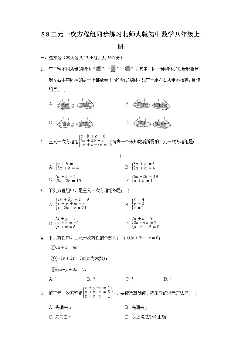 5.8三元一次方程组  同步练习 北师大版初中数学八年级上册01