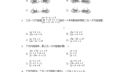 2021学年8*三元一次方程组精品当堂达标检测题