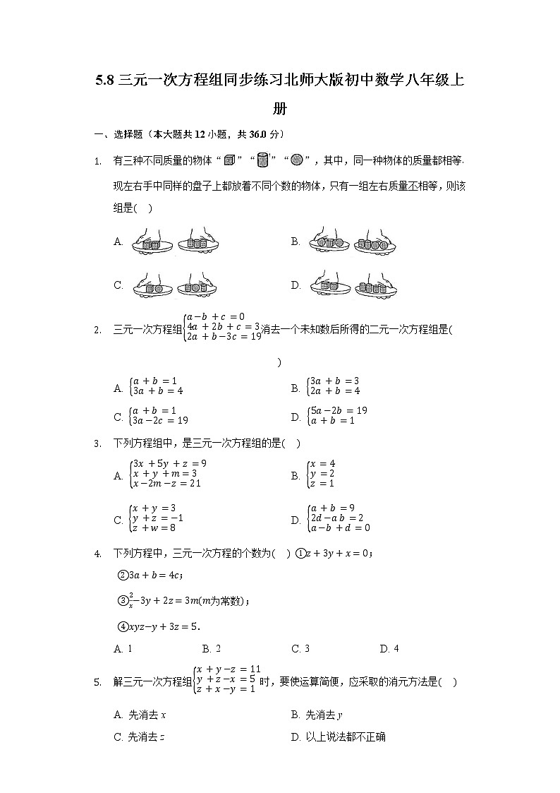 5.8三元一次方程组 同步练习 北师大版初中数学八年级上册01