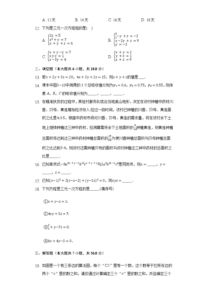 5.8三元一次方程组  同步练习 北师大版初中数学八年级上册03