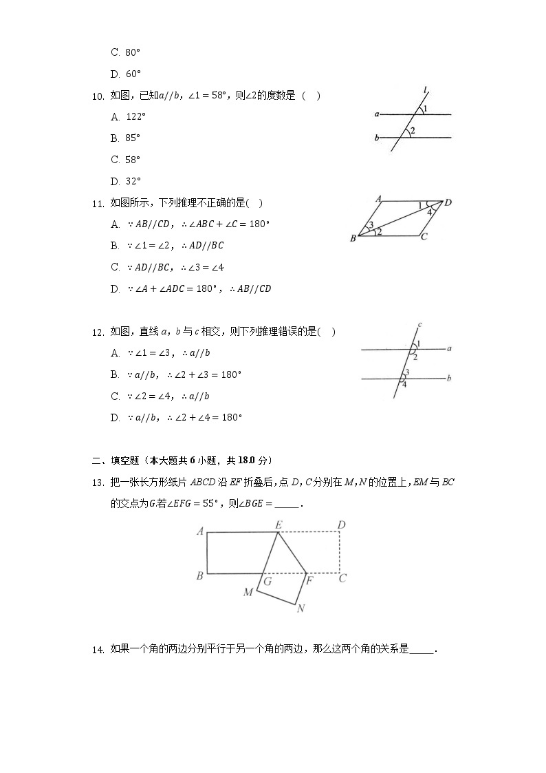 7.4平行线的性质 同步练习 北师大版初中数学八年级上册03