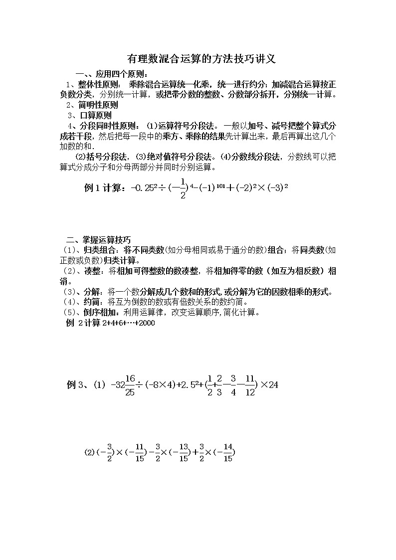 苏科版数学七年级上册第2单元2.8节有理数混合运算技巧讲义(无答案)学案01