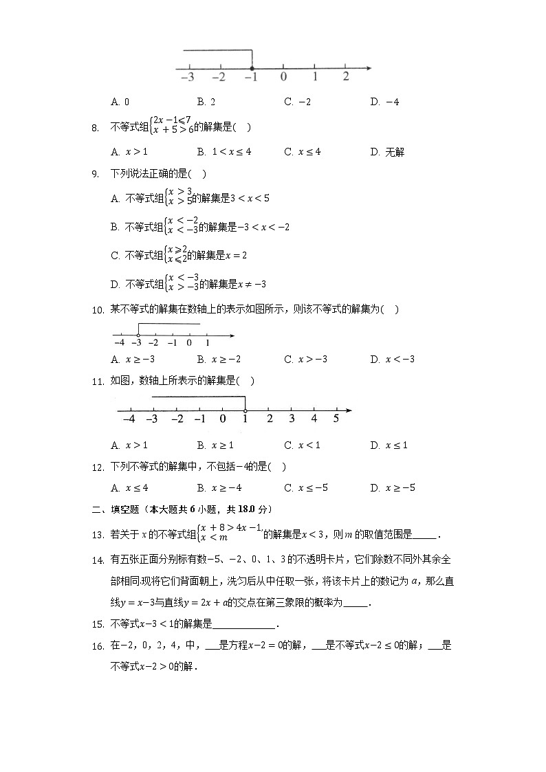 2.3不等式的解集 同步练习 北师大版初中数学八年级下册02