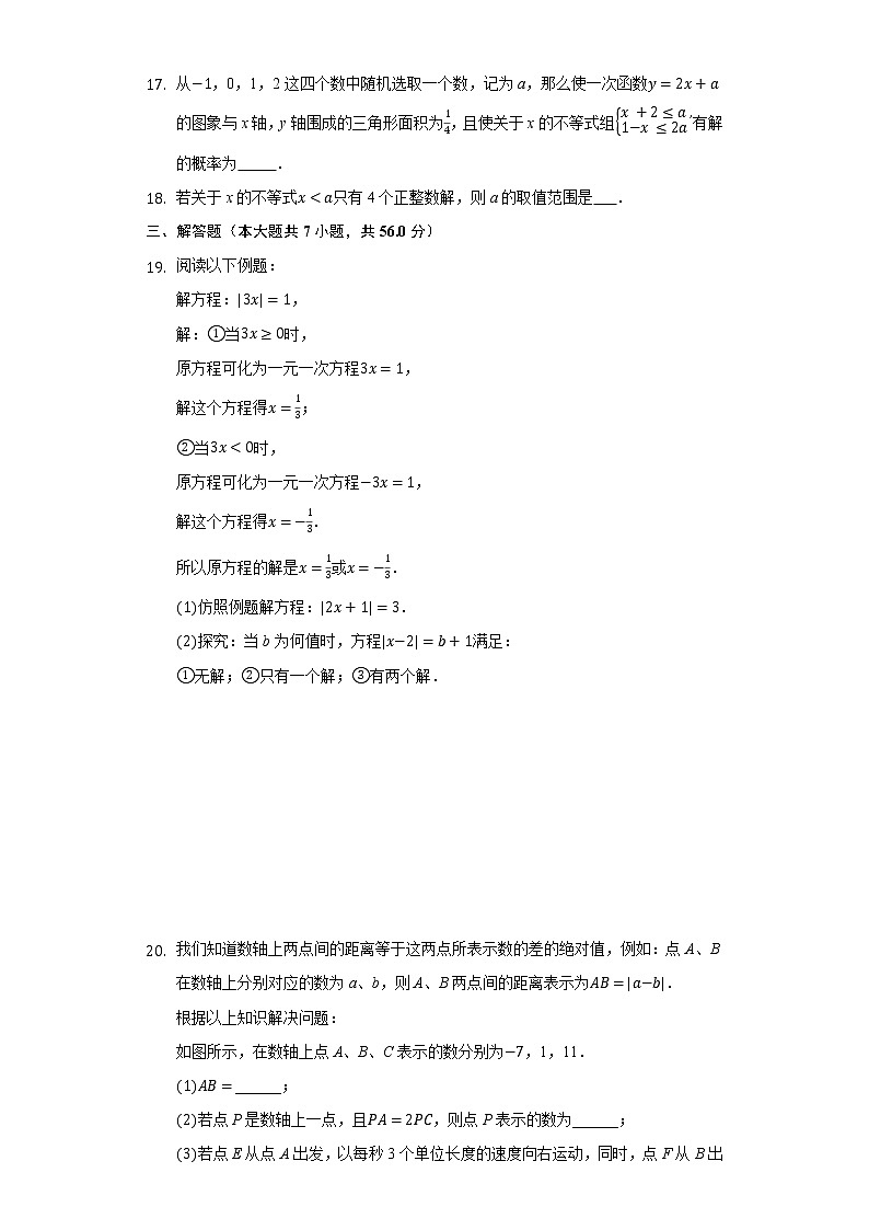 2.3不等式的解集 同步练习 北师大版初中数学八年级下册03