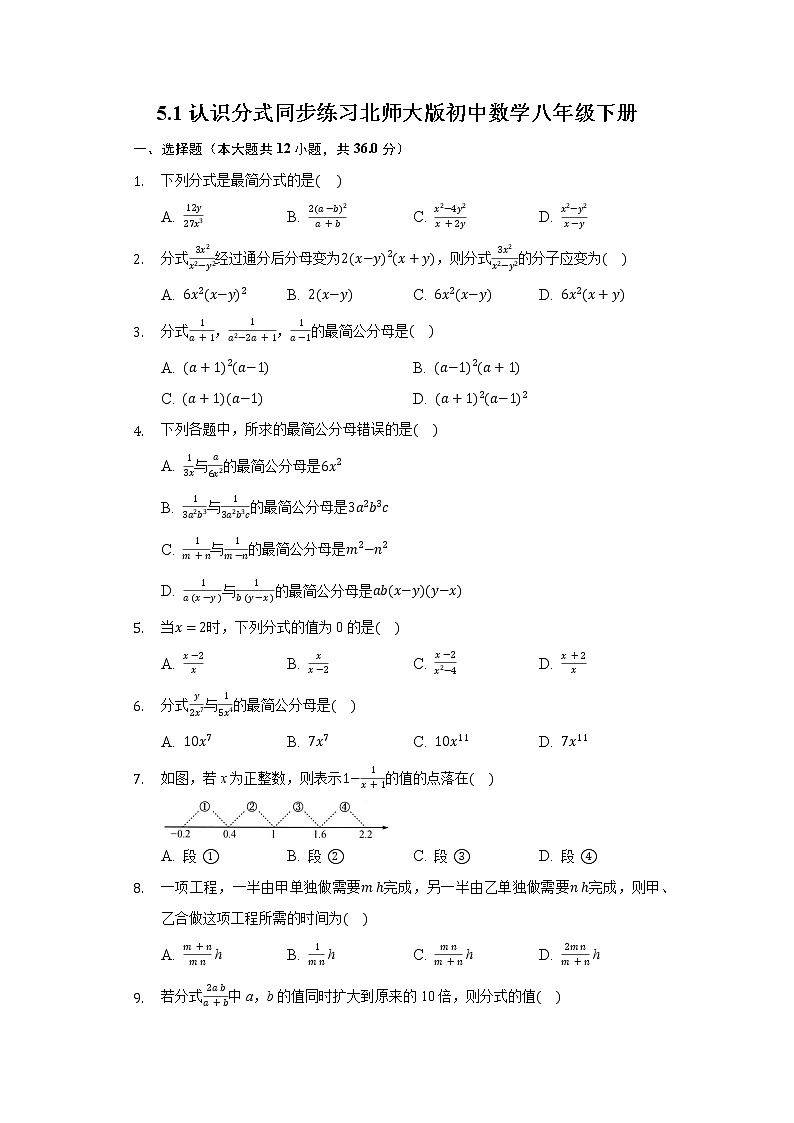 5.1认识分式 同步练习 北师大版初中数学八年级下册第1页