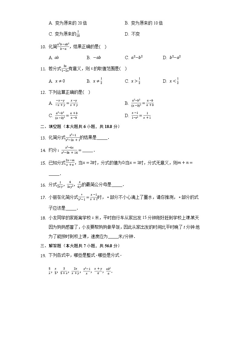 5.1认识分式 同步练习 北师大版初中数学八年级下册第2页