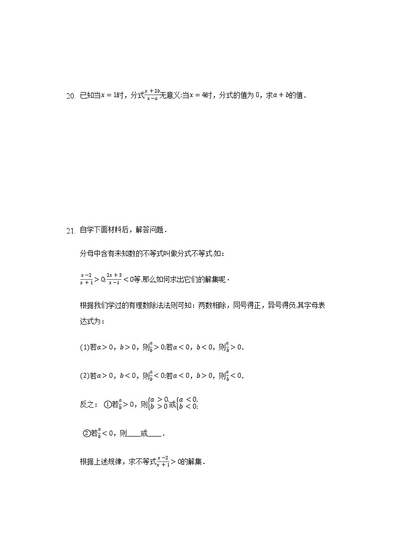 5.1认识分式 同步练习 北师大版初中数学八年级下册第3页