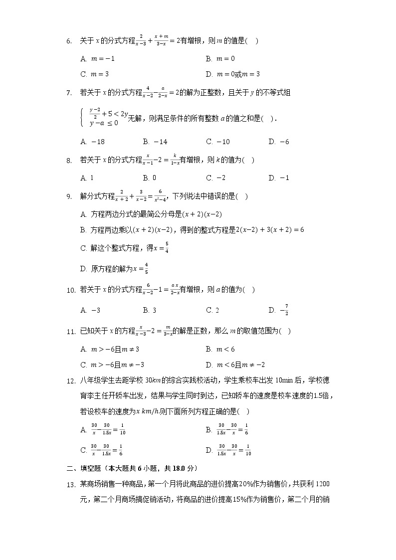 5.4分式方程 同步练习 北师大版初中数学八年级下册02