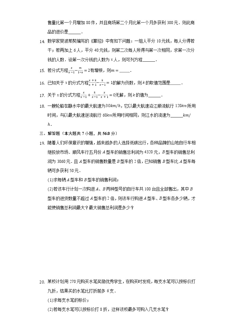 5.4分式方程 同步练习 北师大版初中数学八年级下册03