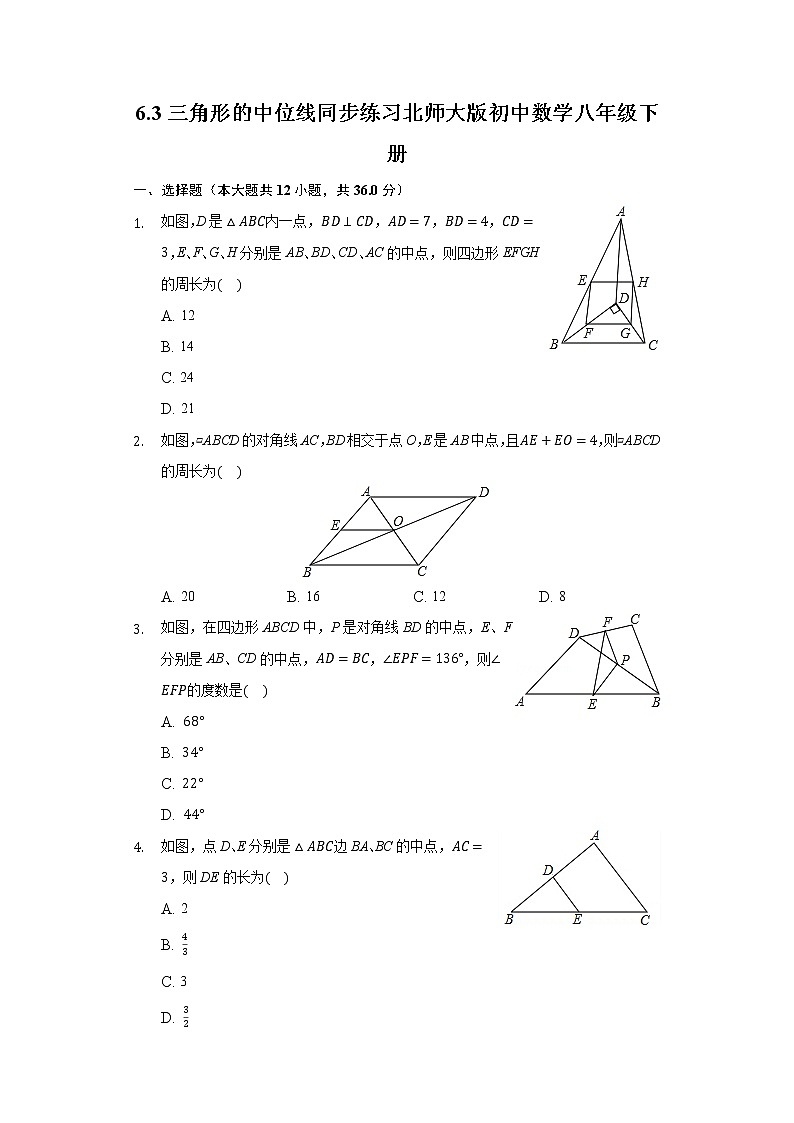 6.3三角形的中位线 同步练习 北师大版初中数学八年级下册01