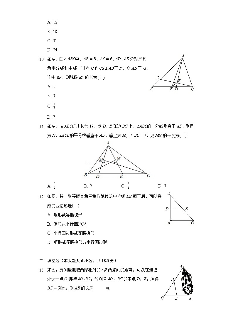 6.3三角形的中位线 同步练习 北师大版初中数学八年级下册03
