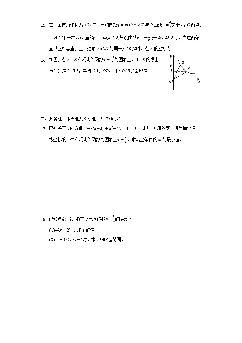6.2反比例函数的图像与性质 同步练习 北师大版初中数学九年级上册第3页