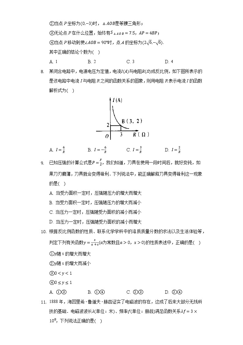 6.3反比例函数的应用 同步练习 北师大版初中数学九年级上册第3页
