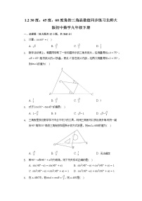 初中数学北师大版九年级下册2 30°、45°、60°角的三角函数值优秀测试题