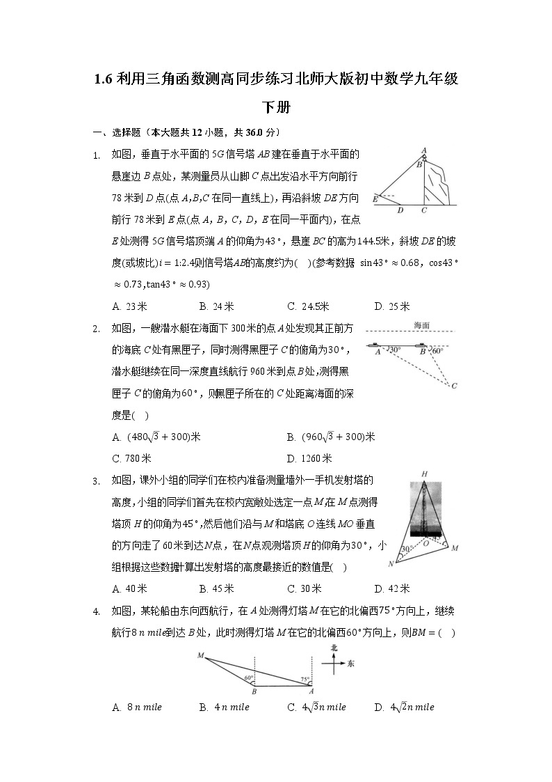 1.6利用三角函数测高  同步练习 北师大版初中数学九年级下册01