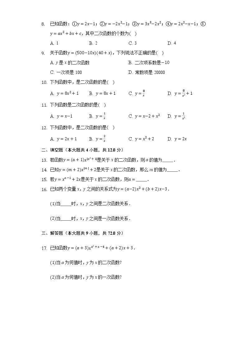 2.1二次函数 同步练习 北师大版初中数学九年级下册02