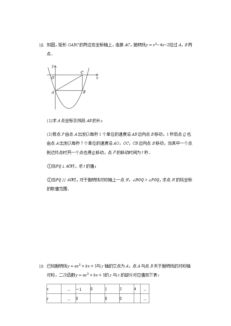 2.1二次函数 同步练习 北师大版初中数学九年级下册03