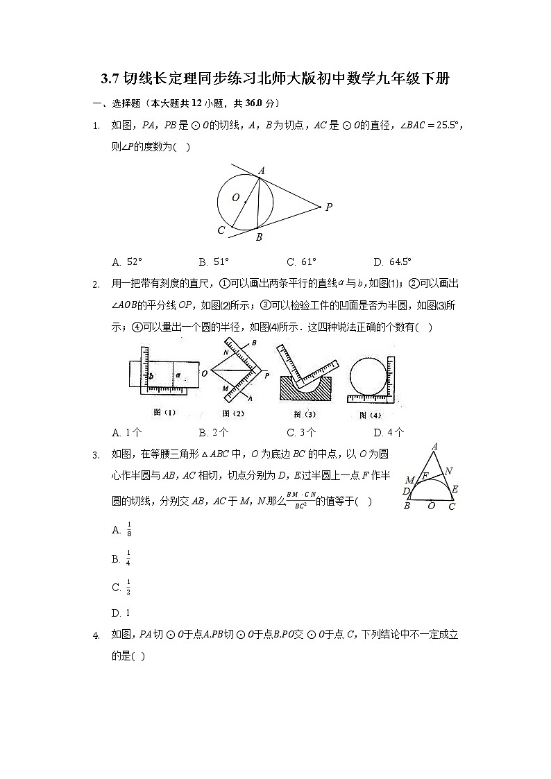 3.7切线长定理 同步练习 北师大版初中数学九年级下册01