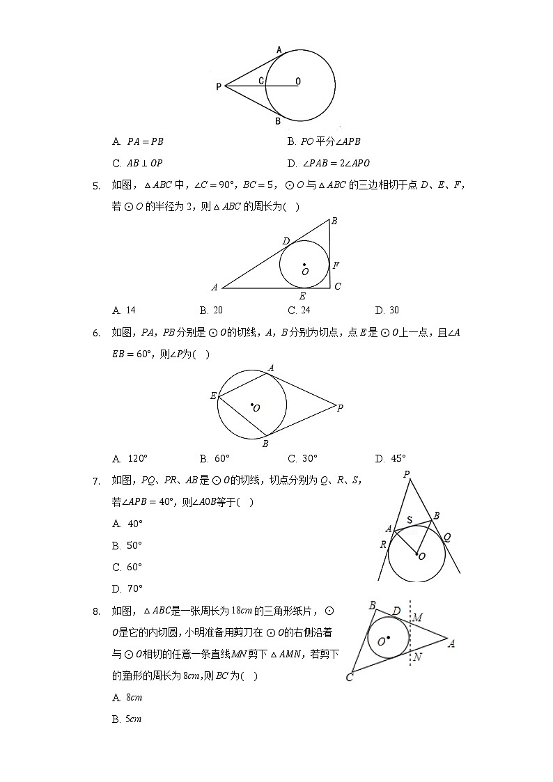 3.7切线长定理 同步练习 北师大版初中数学九年级下册02