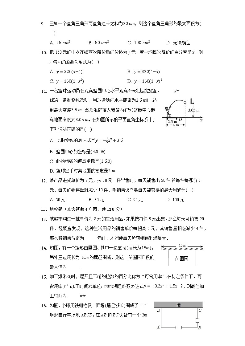 2.4二次函数的应用 同步练习 北师大版初中数学九年级下册03