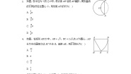 2020-2021学年9 弧长及扇形的面积精品课后复习题