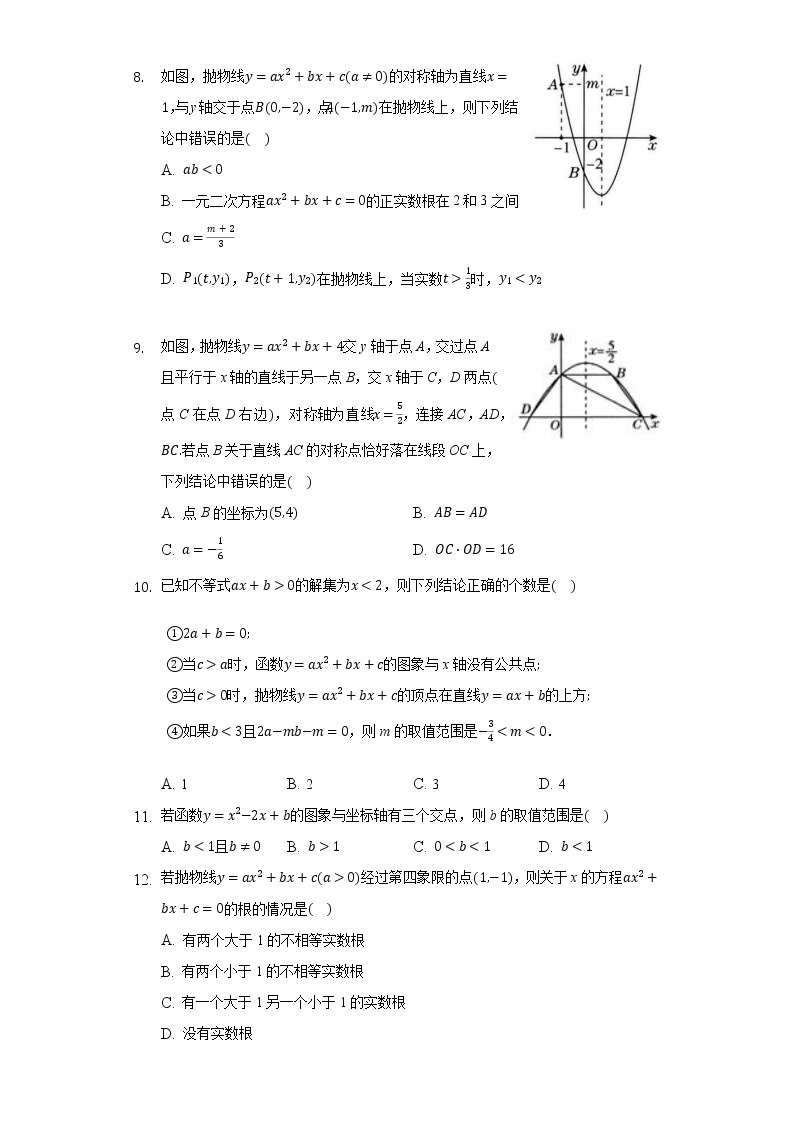 2.5二次函数与一元二次方程 同步练习北师大版初中数学九年级下册03