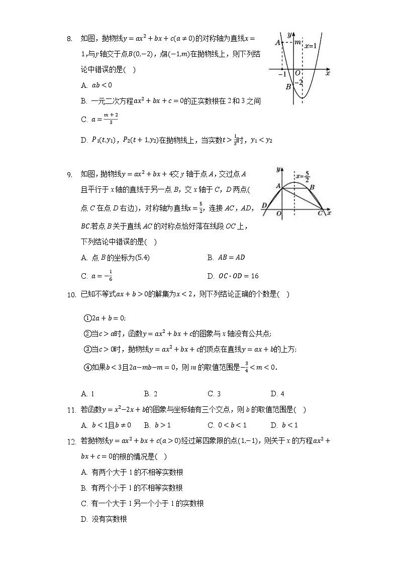 2.5二次函数与一元二次方程 同步练习北师大版初中数学九年级下册03