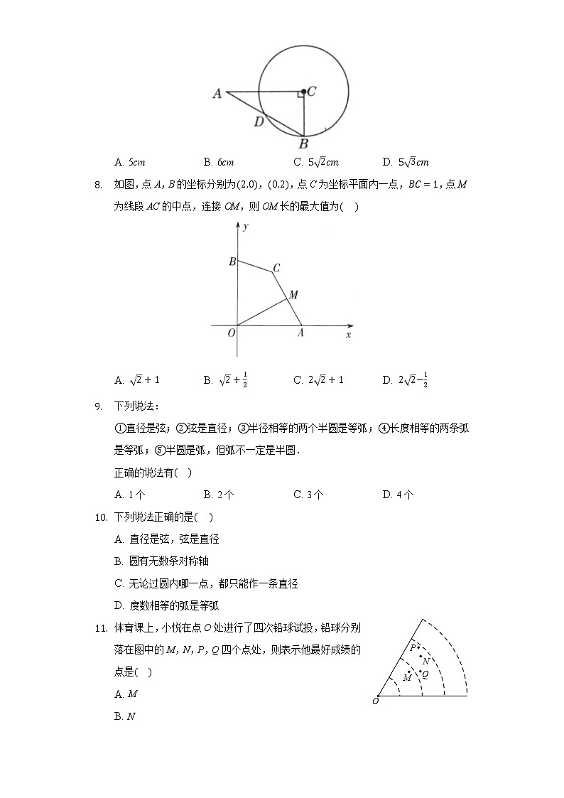 3.1圆 同步练习 北师大版初中数学九年级下册03