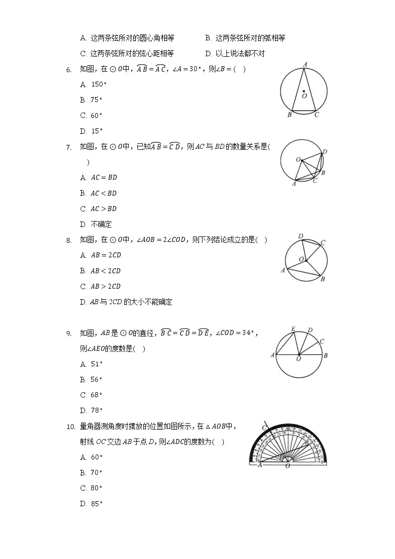 3.2圆的对称性  同步练习 北师大版初中数学九年级下册02