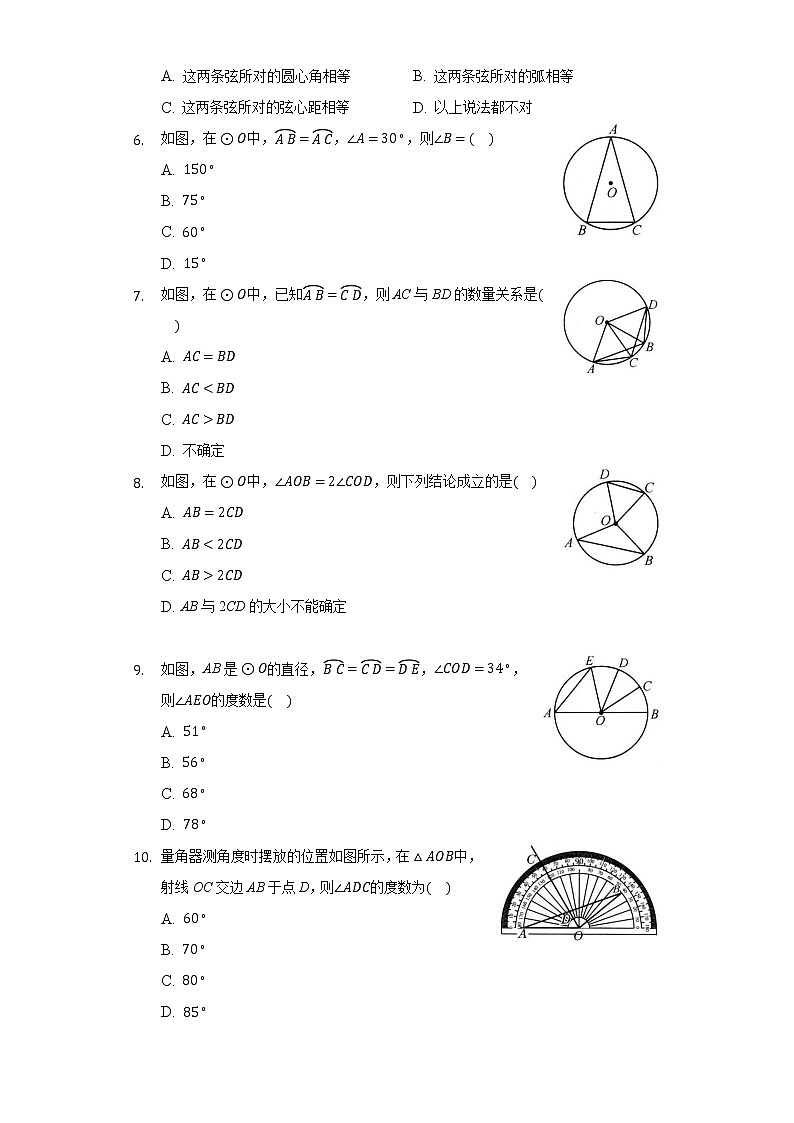 3.2圆的对称性  同步练习 北师大版初中数学九年级下册02