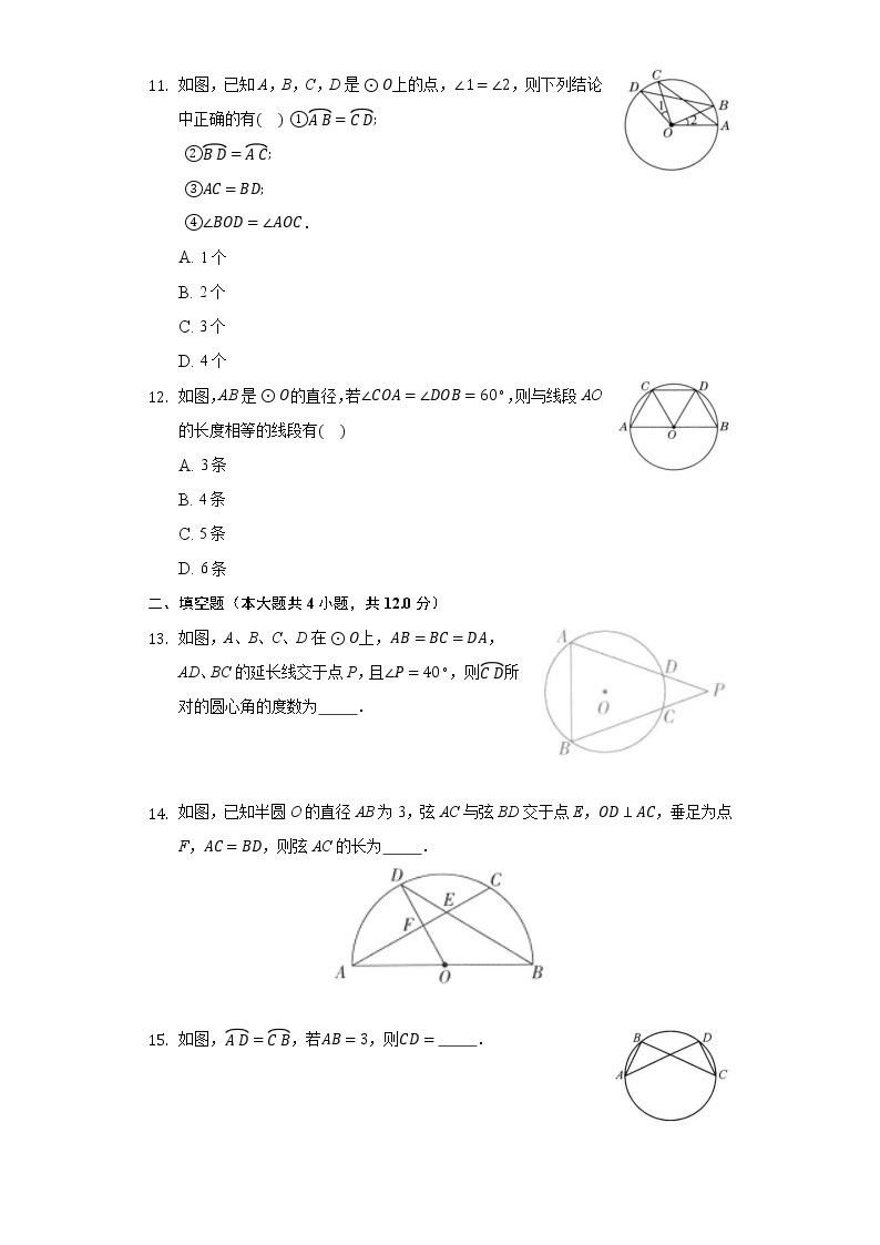 3.2圆的对称性  同步练习 北师大版初中数学九年级下册03