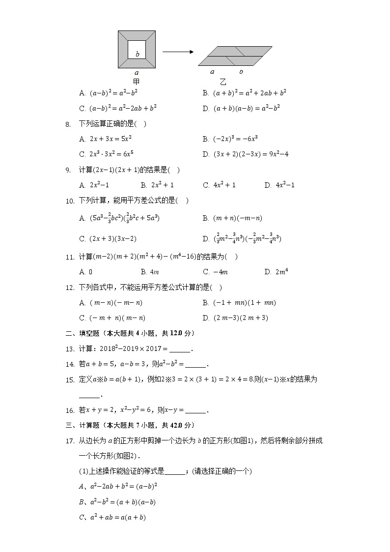 1.5平方差公式 同步练习 北师大版初中数学七年级下册02