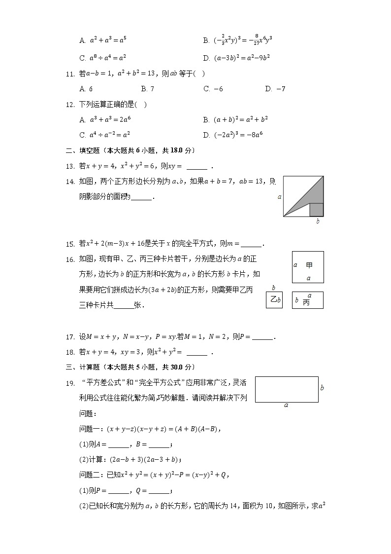 1.6完全平方公式  同步练习北师大版初中数学七年级下册02