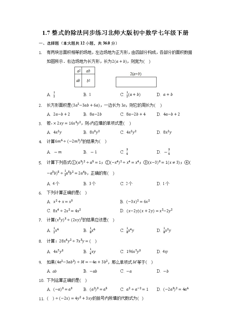 1.7整式的除法 同步练习 北师大版初中数学七年级下册01