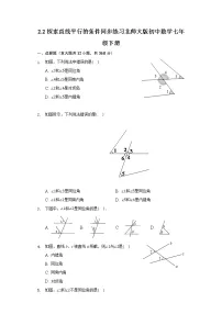初中数学北师大版七年级下册2 探索直线平行的条件精品课后作业题