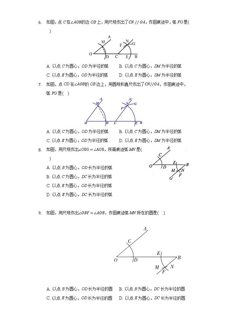 2.4用尺規(guī)作角  同步練習 北師大版初中數學七年級下冊第2頁
