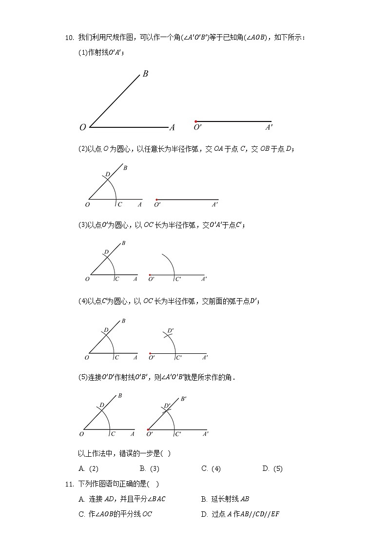 2.4用尺規(guī)作角  同步練習 北師大版初中數學七年級下冊第3頁