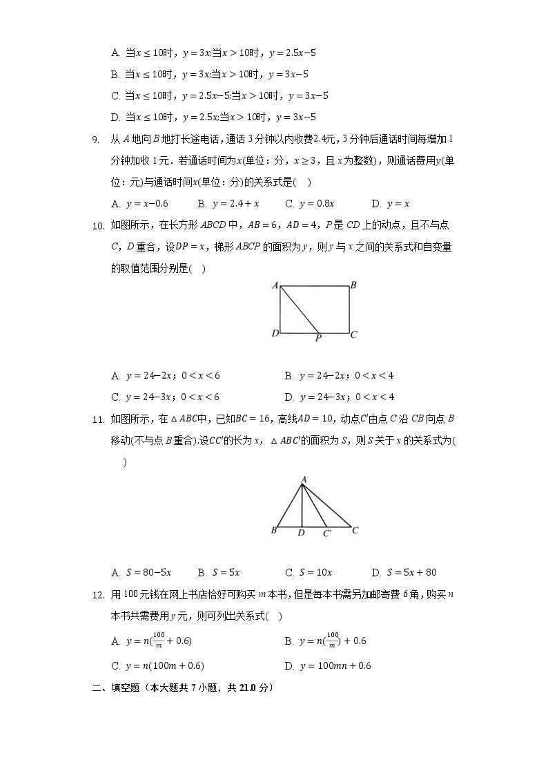 3.2用关系式表示的变量间关系   同步练习  北师大版初中数学七年级下册02