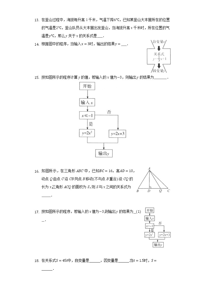 3.2用关系式表示的变量间关系   同步练习  北师大版初中数学七年级下册03