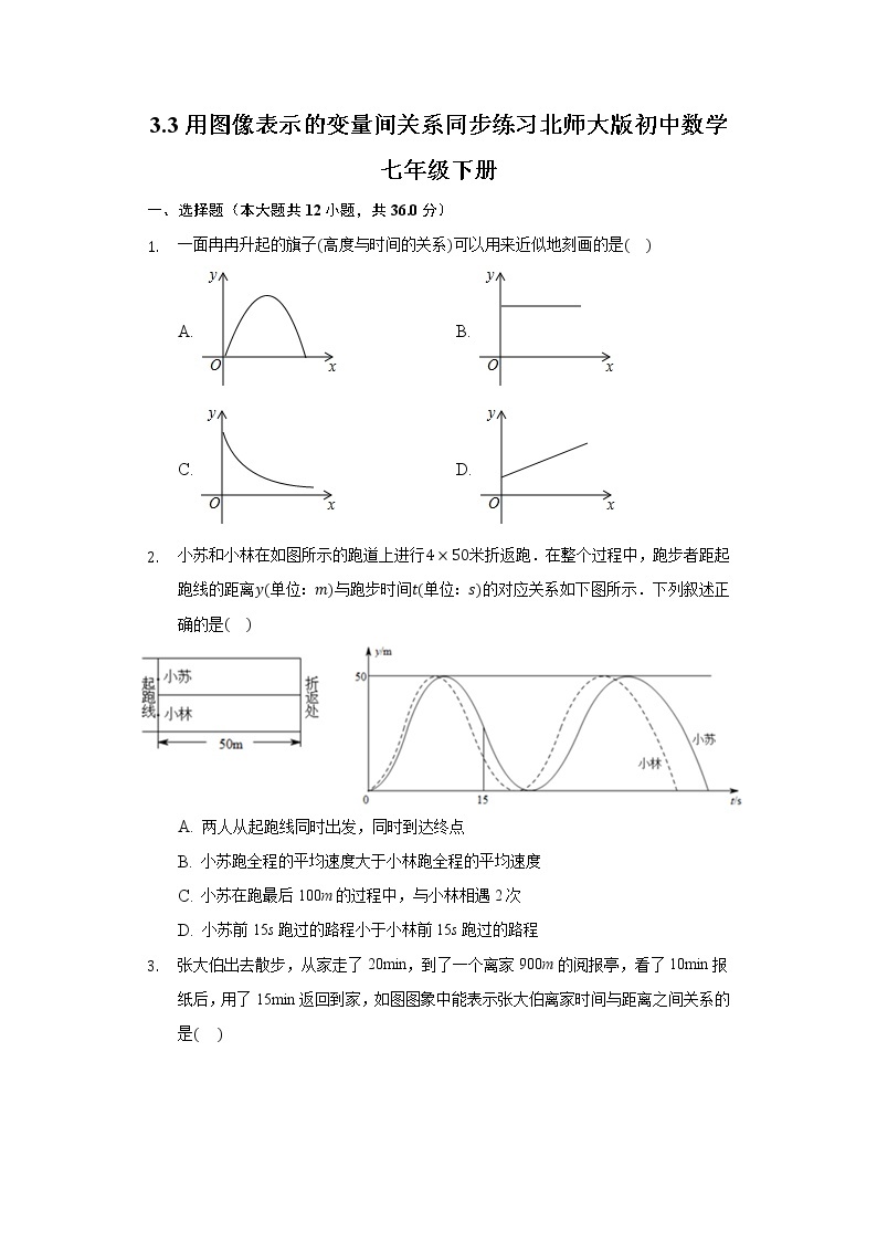 3.3用图像表示的变量间关系 同步练习 北师大版初中数学七年级下册01