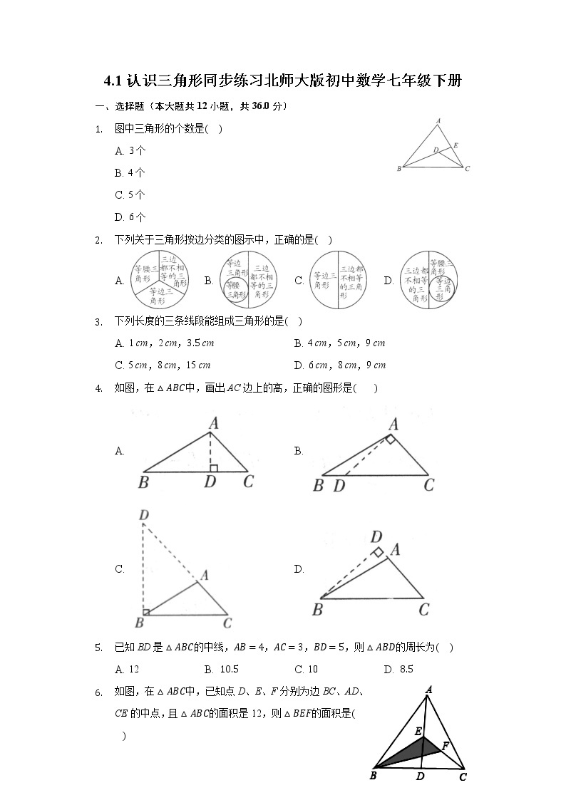 4.1认识三角形  同步练习北师大版初中数学七年级下册01
