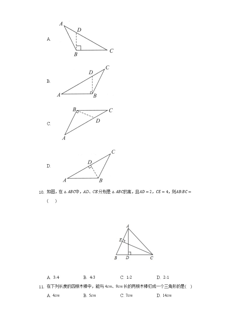 4.1认识三角形  同步练习北师大版初中数学七年级下册03