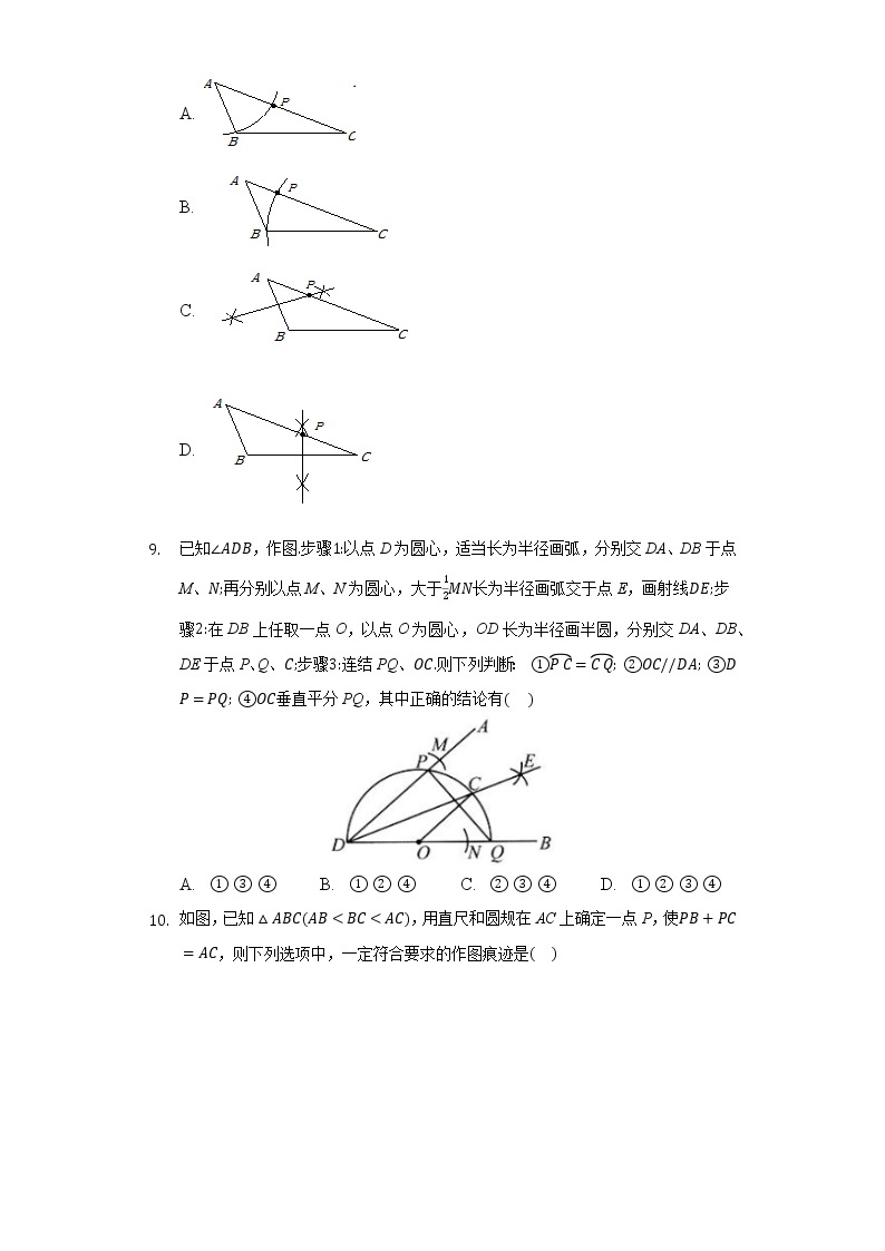 4.4用尺规作三角形 同步练习 北师大版初中数学七年级下册03