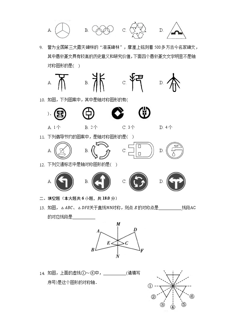 5.1轴对称现象 同步练习 北师大版初中数学七年级下册02