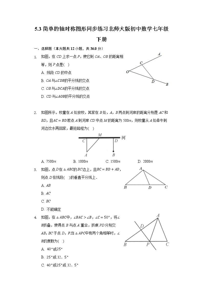 5.3简单的轴对称图形  同步练习 北师大版初中数学七年级下册01