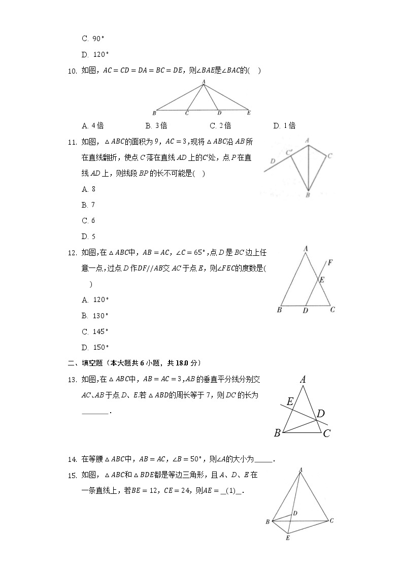 5.3简单的轴对称图形  同步练习 北师大版初中数学七年级下册03